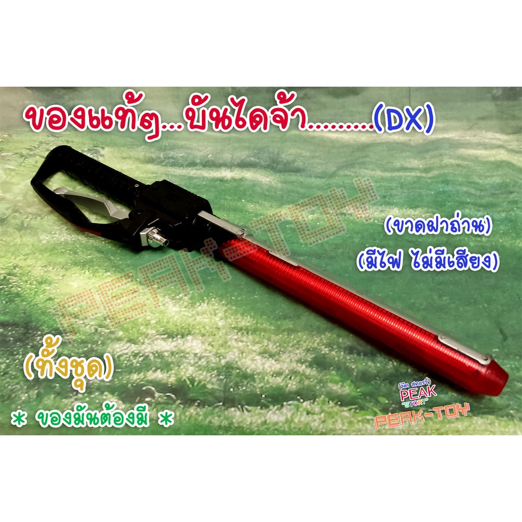 Dx ดาบ /  RIDER FAIZ /ไฟส์ (ของแท้)