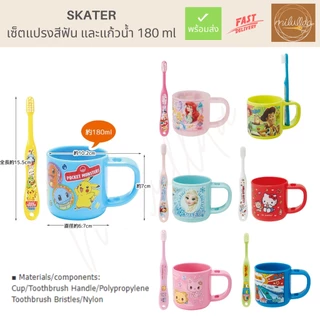พร้อมส่ง ชุดแปรงสีฟันเด็ก พร้อมแก้วน้ำ สำหรับอายุ 3-5 ปี