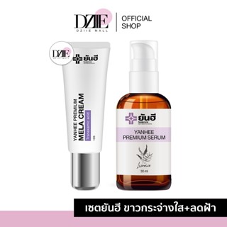 Yanhee | Premium Mela Cream ครีมทาฝ้ายันฮี พรีเมี่ยม เมล่าครีม สิว กระ จุดด่างดำ ครีมลอกฝ้า สูตรเข้มข้น 10g