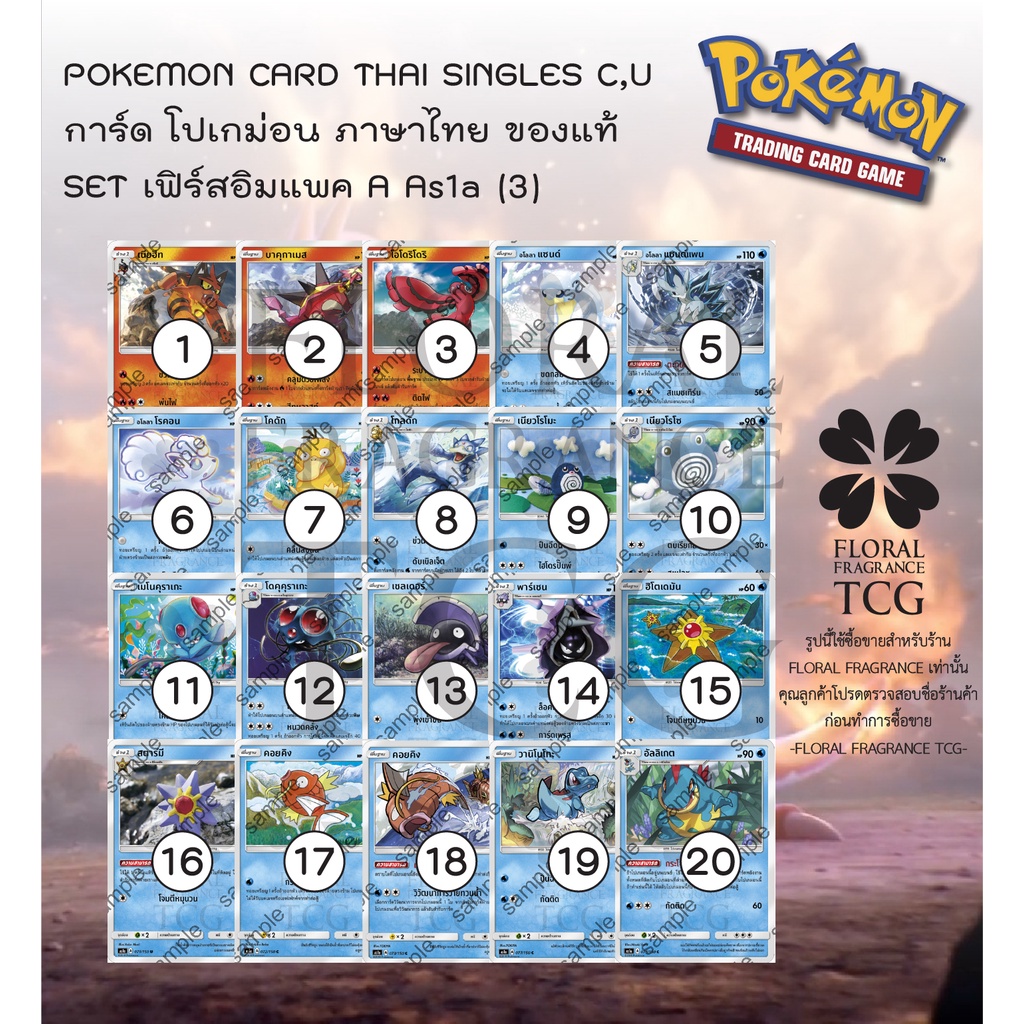 การ์ด โปเกม่อน ภาษา ไทย ของแท้ จาก ญี่ปุ่น 20 แบบ แยกใบ SET As1a (3) เฟิร์สอิมแพค A (1A) C,U Pokemon card Thai singles