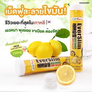 เม็ดฟู่ สลายไขมัน EverSlim (หลอดเหลือง)