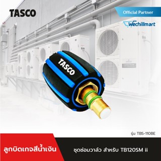 TASCO BLACK ลูกบิดเกจสีน้ำเงิน/สีแดง ชุดซ่อมวาล์ว รุ่น TBS-110BE/TBS-111RD สำหรับ TB120SM ii/TB140SM ii Valve Manifold