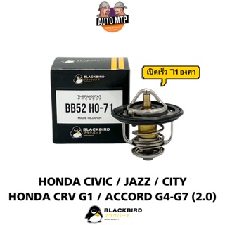 วาล์วน้ำ HONDA 71 องศา (เปิดเร็ว) BLACKBIRD เกรด OEM แท้ติดรถ B-PO7