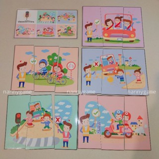 สื่อการสอน เกมการศึกษาปฐมวัย(อนุบาล) ภาพตัดต่อ หน่วยปลอดภัยไว้ก่อน