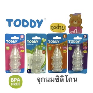 TODDY จุกนมซิลิโคน คอแคบ