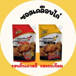 ซอสเคลือบไก่เกาหลี ขนาด 1000 กรัม ซอสเคลือบไก่กระเทียม ขนาด 1000 กรัม 1 ถุง