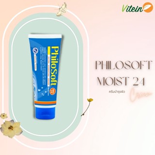 PHILOSOFT MOIST 24 CREAM 100g ครีมบำรุงผิวแห้ง 24ชม. ฟิโลซอฟท์ urea ยูเรียครีม ผิวแพ้ง่าย เนียนชุ่มชื้น ฟื้นฟูผิว แตกลาย