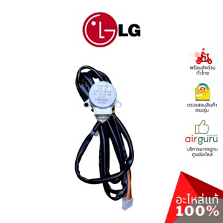 LG รหัส EAU57945603 MOTOR ASSEMBLY,DC,STEPPING มอเตอร์สวิง ปรับบานสวิง อะไหล่แอร์ แอลจี ของแท้