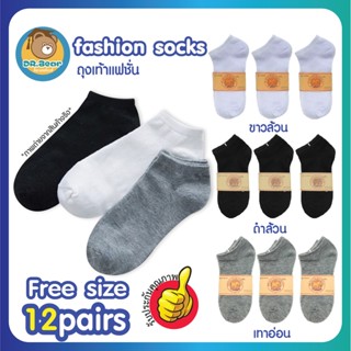 🧦 White socks🧦ถุงเท้าแฟชั่น ถุงเท้าตาตุ่มสีขาวล้วน[12คู่]รีบซื้อเลย