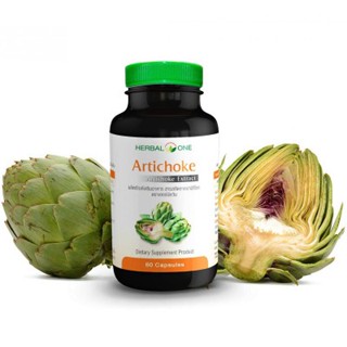 Herbal One Artichoke อ้วยอัน อาร์ทิโชก [60 แคปซูล] สารสกัดเข้มข้นจากอาร์ทิโชค ช่วยลดไขมัน