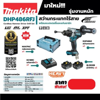 MAKITA (มากีต้า) สว่านไร้สายกระแทก 18 โวลต์ รุ่น DHP486RFJ