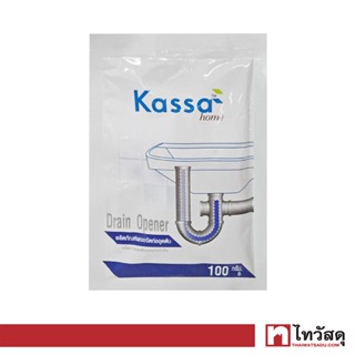 KASSA HOME ผงขจัดท่ออุดตัน   ขนาด 100 กรัม สีขาว