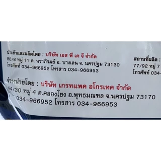 สเตลท์ (สารตัวเดียวกับ เพลนั่ม) -ไพมีโทรซีน - ขนาด 200 กรัม สารกำจัดแมลง ✅ สินค้าผลิตใหม่ ของแท้แน่นอน 💯