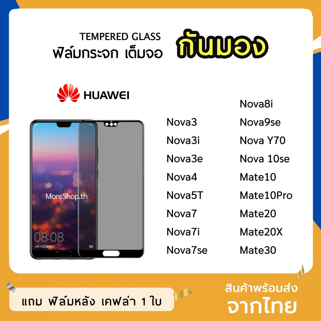iFilm ฟิล์มกันมอง HUAWEI  กระจกนิรภัย เต็มจอ Nova7 Nova7i NovaY70 Nova9se  Mate20X  ฟิล์มกันเสือก กั