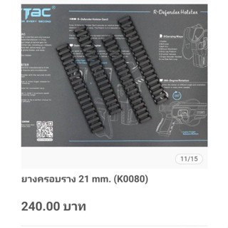 ยางครอบราง 21 mm. (K0080)