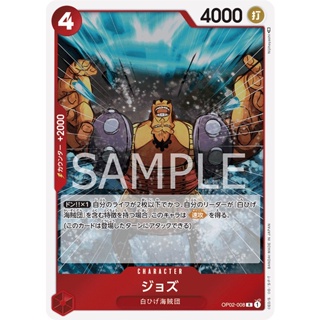 [ของแท้] Jozu (R) OP02-008 PARAMOUNT WAR การ์ดวันพีซ ภาษาญี่ปุ่น ONE PIECE Card Game