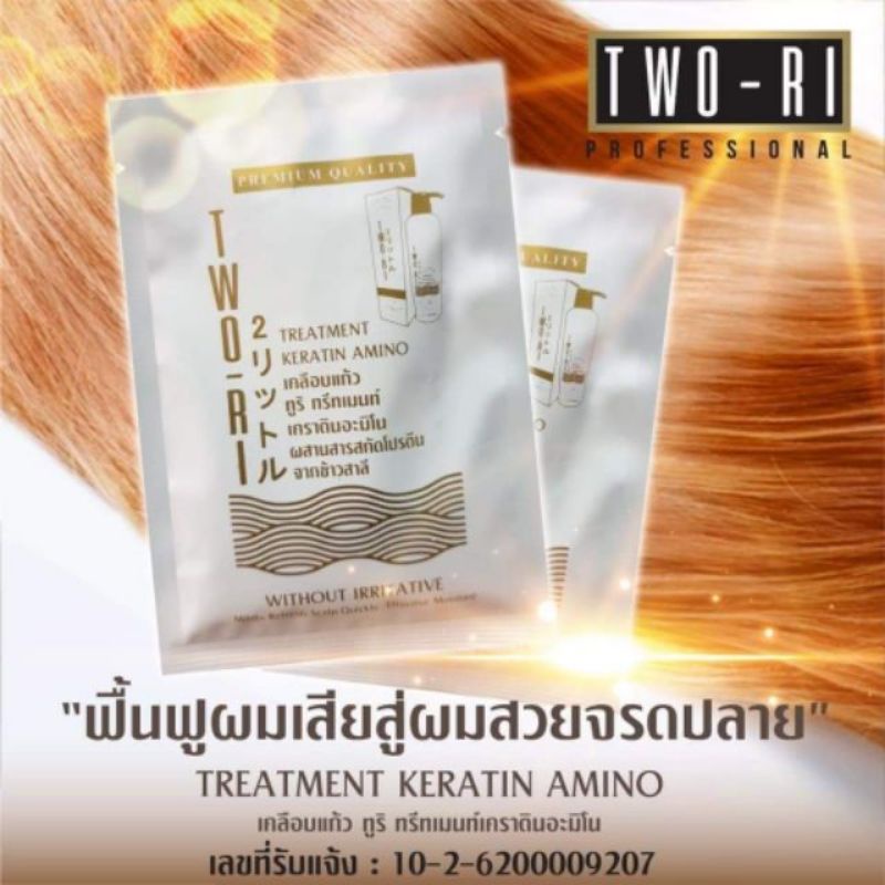 พร้อมส่ง👄 ทูริ แบบซอง 40กรัม เคราตินเคลือบแก้ว Two-Ri  40g