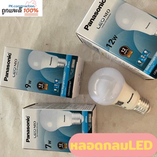 PANASONIC หลอดไฟ หลอดกลม พานาโซนิค LED BULB NEO 7W, 9W,12W - DAYLIGHT แสงขาว