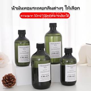 (สินค้าคุณภาพ✅)น้ำมันหอมระเหย 100 มล กลิ่นธรรมชาติ น้ำยาหอมระเหย บริสุทธิ์ 100% สสารสกัดจากธรรมชาติ กลิ่นหอมแรงขึ้น 24%