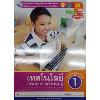 กิจกรรมเทคโนโลยี ป.1 พว (วิทยาการคำนวณ)