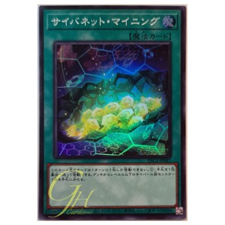 [PAC1-JP047] Cynet Mining (Super Rare)