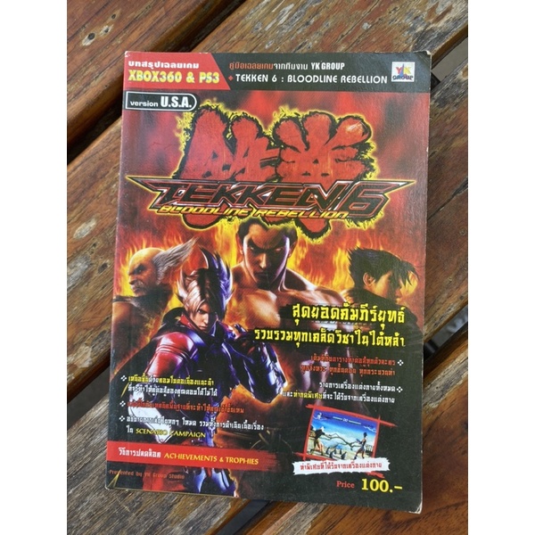 TEKKEN 6 : BLOODLINE REBELLION