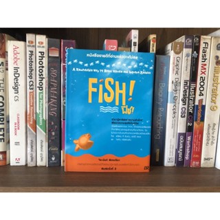 หนังสือมือสอง Fish! ฟิช! ผู้เขียน จิระนันท์ พิตรปรีชา (ปกแข็ง)