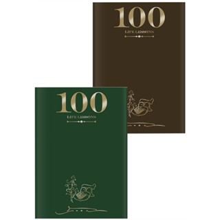 หนังสือ 100 Life Lessons (100 บทเรียนชีวิต) ผู้แต่ง นิ้วกลม สนพ.KOOB หนังสือการพัฒนาตัวเอง how to