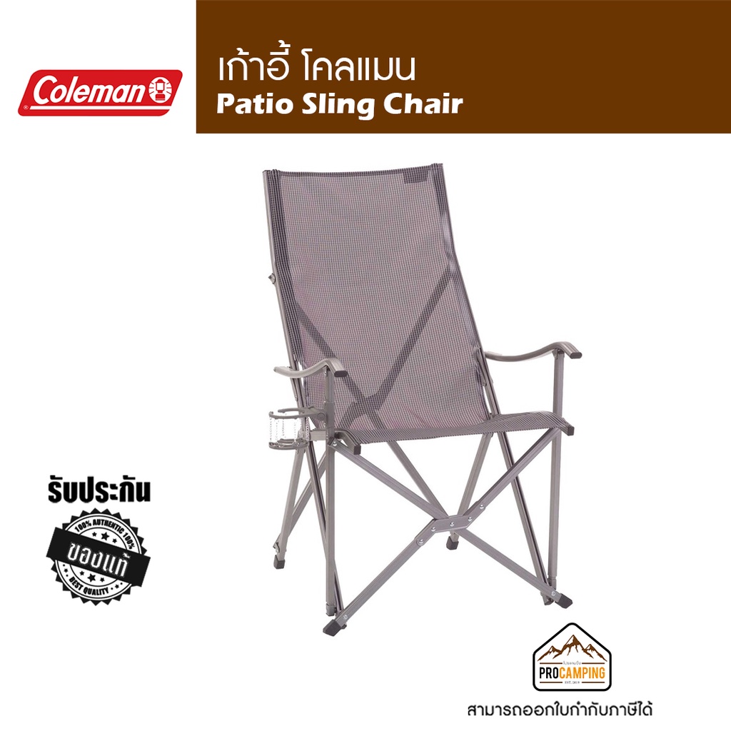 เก้าอี้ COLEMAN Patio Sling Chair
