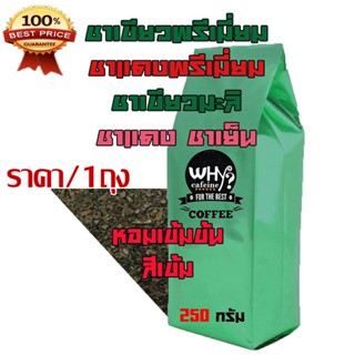 ชาเขียว มะลิ ชาเขียวมะลิ ชา 250g ชาเขียวมัทฉะ ชาเขียวมะลิ ชาเขียวกลิ่นมะลิ ชาเขียว ผงใบชา ชาเขียวนม Jasmine green tea CC