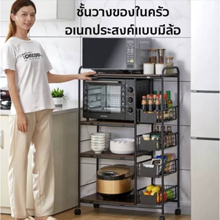 ชั้นวางแบบมีล้อ ชั้นวางของเคลื่อนย้ายได้ 4ชั้นและ5ชั้น Multi-functional shelf storage rack in the kitchen