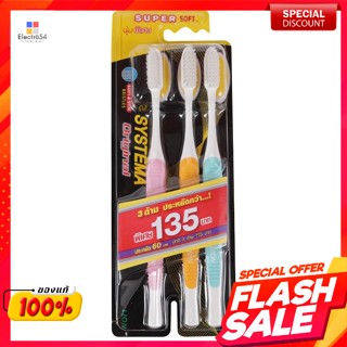 ซิสเท็มมา แปรงสีฟัน รุ่นออริจินัล ซูเปอร์ซอฟท์ แพ็ค 3Systema Toothbrush Original Super Soft Pack 3