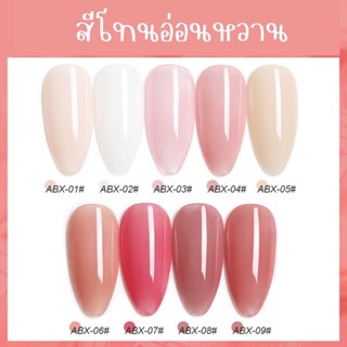 สีเจลเจลลี่Cute สีทาเล็บเจล AS ( รหัส ABX ) 9 เฉด 15ml ยาทาเล็บเจล AS เงา ติดทนนาน เม็ดสีแน่น พร้อมส่ง!