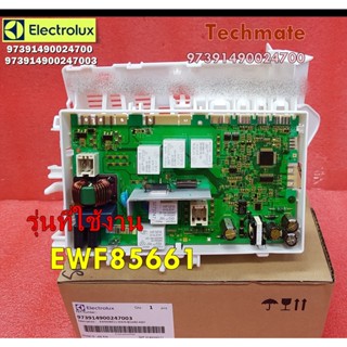 อะไหล่เครื่องซักผ้าอีเลคโทรลักซ์/MAIN BOARD ASSY/ElectroluxPNC :91490024800/97391490024700/รุ่น EWF85661