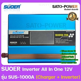 SUOER Inverter All in one 12V รุ่น SUS-1000A (Charger + Inverter)