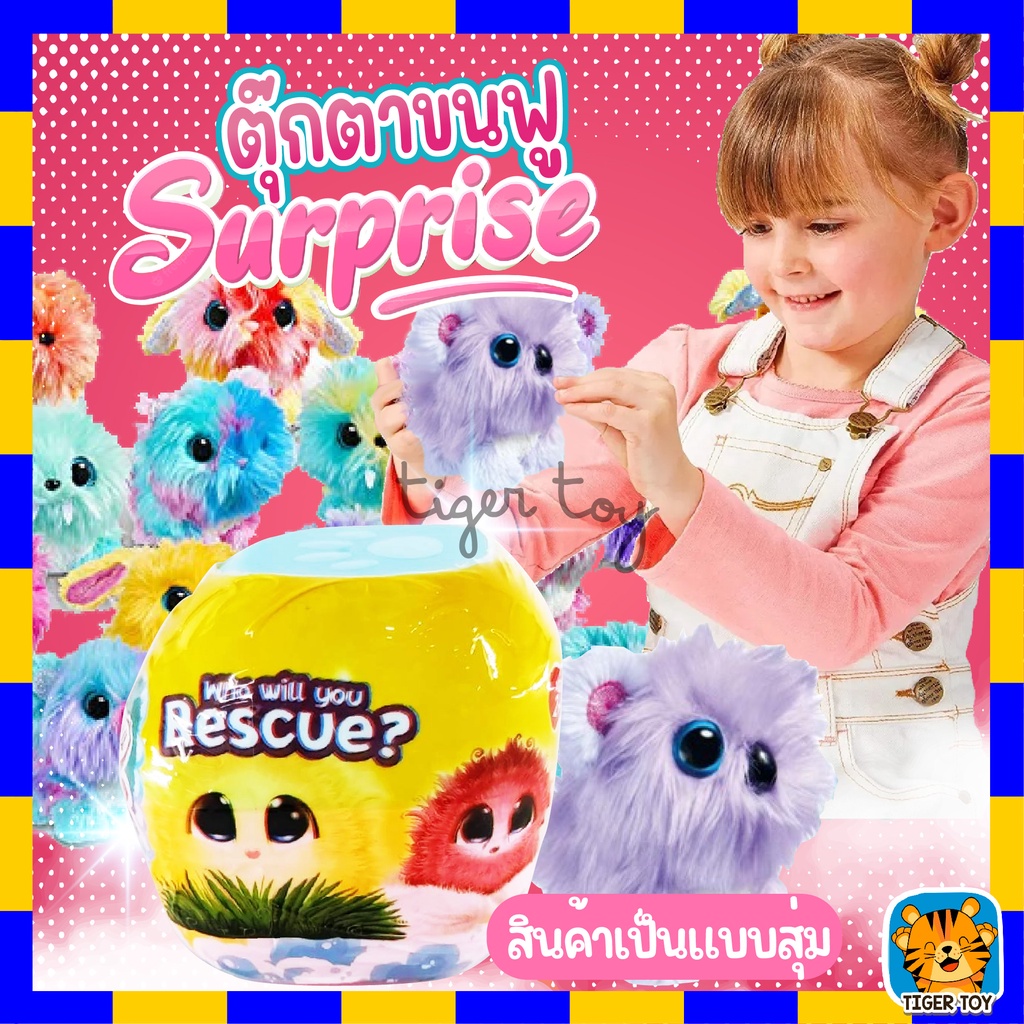 ตุ๊กตาขนฟู ใหม่ล่าสุด ตุ๊กตาขนนิ่ม ตุ๊กตาสัตว์เลี้ยงน่ารัก รุ่นเซอร์ไพร ...