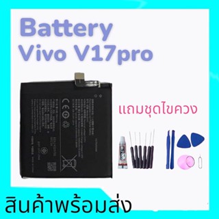 แบตเตอรี่วีโว่V17pro, แบตVivo V17Pro,battery V17pro แบตวี17โปร **สินค้าพร้อมส่ง แถมชุดไขควง+กาวใส **รับประกัน6เดือน