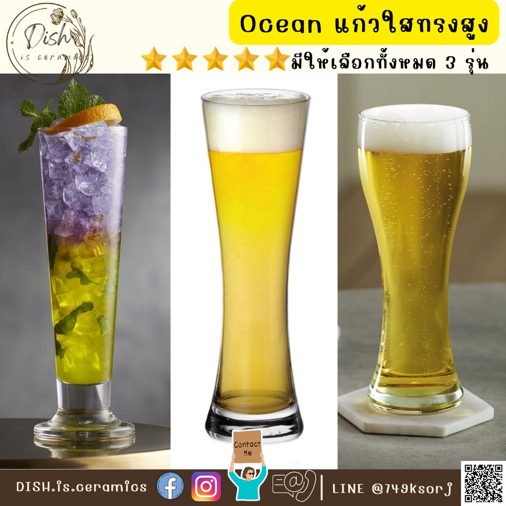 Ocean Glass แก้วใสทรงสูง ใส่เบียร์ ค็อกเทล หรู แก้วสมูทตี้ มี 4 แบบ Viva, Royal, Imperial 475ml./545ml.