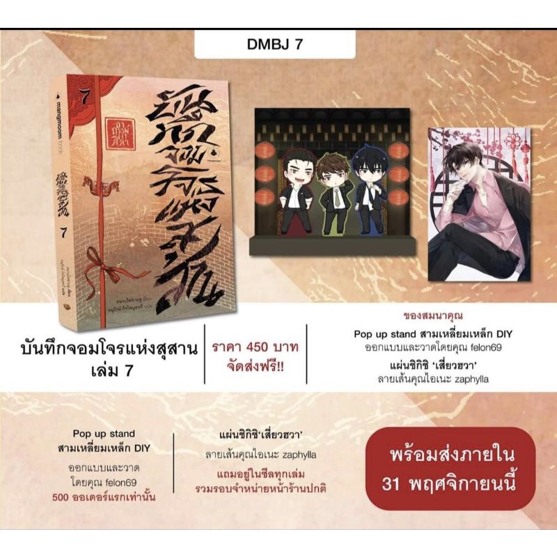 [รอบจอง มีของแถมในเล่ม] บันทึกจอมโจรแห่งสุสาน เล่ม 1, 2, 3, 4, 5, 6 และ เล่ม 7 + ของแถมรอบจอง