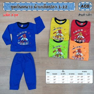 ชุดกันหนาวเด็ก เสื้อ + กางเกง ชุดเซ็ท2ชิ้นผ้าเกล็ดปลา 1-3 ปี สินค้าพร้อมส่ง