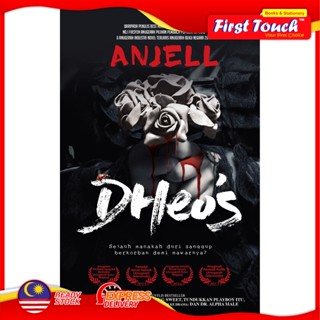 นวนิยาย DHEOS - การเขียน: Anjell 9789674690908 [งานศิลปะ]