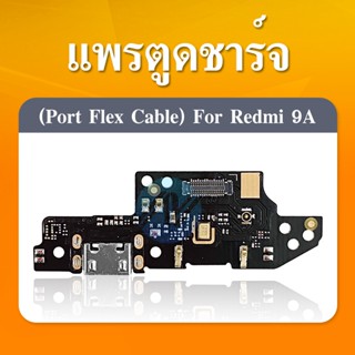 แพรตูดชาร์จ Redmi9A , Redmi9C แพรก้นชาร์จ แพรไมค์ แพรสมอ Redmi Charging Connector Port Flex Cable | อะไหล่มือถือ