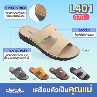 NFshoes ถูกสุด! รองเท้าแตะหญิง เพื่อสุขภาพ Deblu เดอบลู รุ่น L401 ไซส์ 39-41