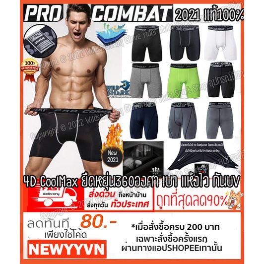 กางเกงรัดกล้ามเนื้อ ขาสั้น Pro Combat แท้100% กางเกงวิ่ง ออกกำลังกาย ใส่วิ่ง ฟิตเนส ผ้านิ่ม แห้งไว ใ