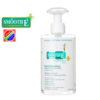 Smooth E Extra Sensitive Makeup Cleansing Water300ML วันผลิต 06/2022 สมูท อี เอ็กซ์ตร้า เซนซิทีฟ เมคอัพ คลีนซิ่ง วอเทอร์