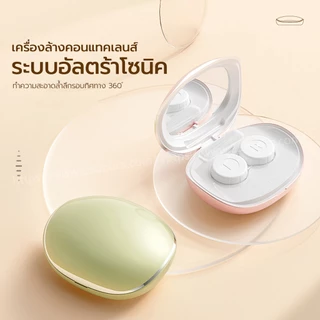 🔥สินค้าใหม่🔥 ETERNAL S2 เครื่องล้างคอนแทคเลนส์อัตโนมัติ ระบบอัลตร้าโซนิค มีแบตเตอรี่ในตัว ใช้งานง่าย พกพาสะดวก
