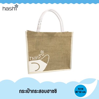 [สินค้าสำหรับแถมงดจำหน่าย] กระเป๋ากระสอบฮาชิ