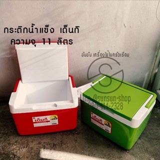 795.กระติกน้ำแข็ง เด็นกิDenki รุ่น 798-1 ความจุ 10.5 ลิตร