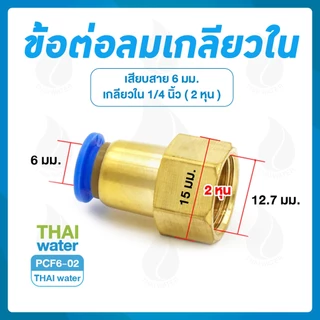 ข้อต่อลม ฟิตติ้งลม ข้อต่อทองเหลือง เกลียวนอก เสียบสาย