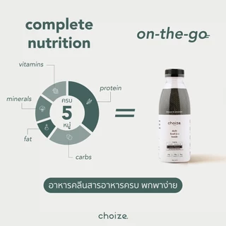 choize อาหารคลีนในขวด สูตร Plant-based เซ็ท 12 ขวด ทดแทนมื้ออาหาร โปรตีนสูง